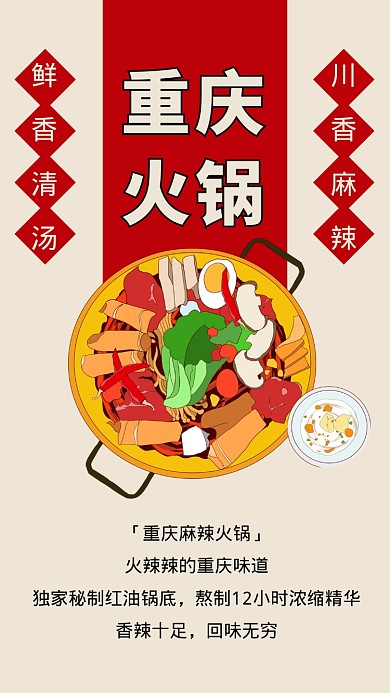 简约卡通重庆火锅宣传促销文章配图