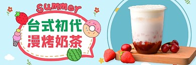 美团外卖奶茶促销海报