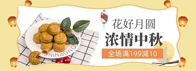 中秋节月饼促销banner
