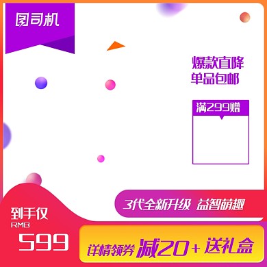 电商大促母婴用品预售主图