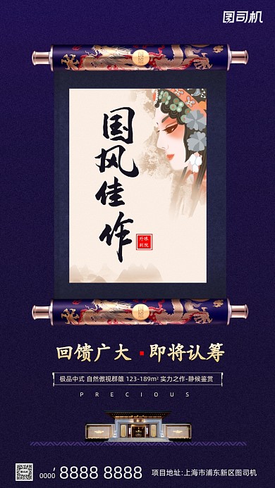 房地产中国风宣传手机海报