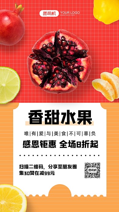 简约风水果促销海报