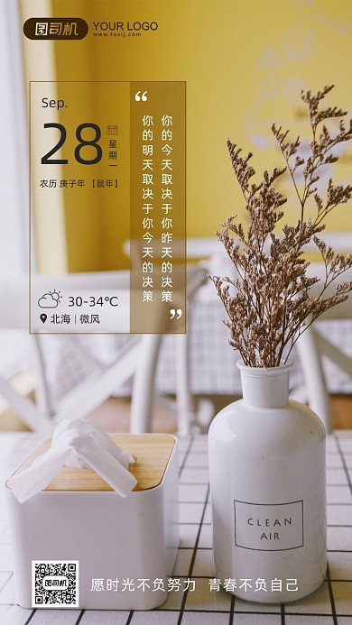 签到日签问候手机海报