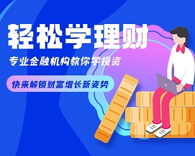 理财投资学习教育小程序封面