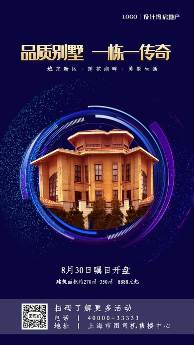 简约大气深蓝色房地产开盘海报