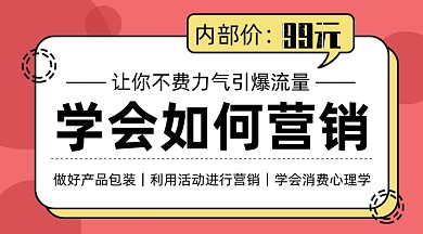 学会如何营销手机海报