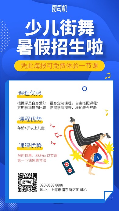 少儿街舞暑假招生手机海报