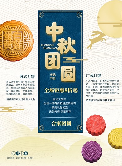 中秋月饼宣传促销海报