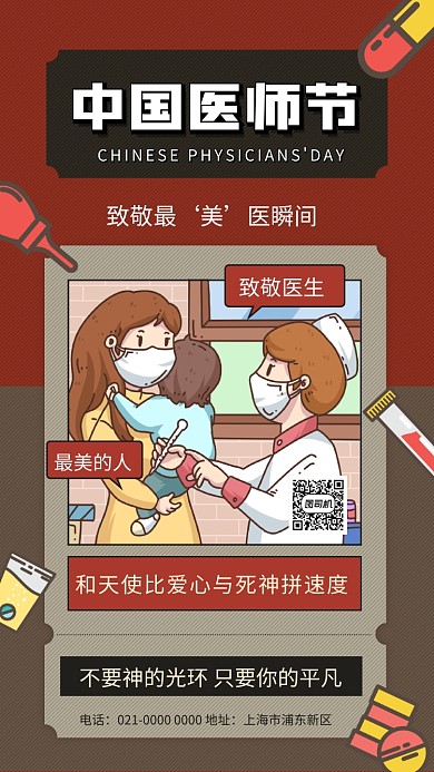中国医师节红色手绘节日宣传手机海报