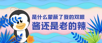 腾讯老干妈事件公众号首图