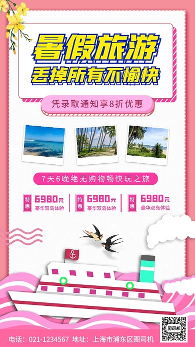 毕业旅行促销手机海报