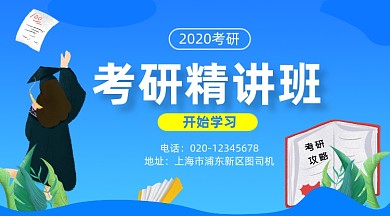 考研冲刺辅导简约插画手机横图