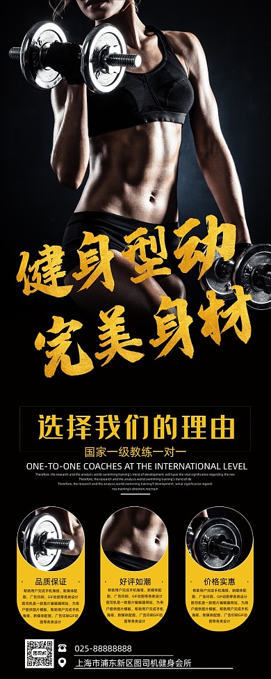 黑色大气健身型动完美身材宣传易拉宝