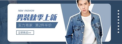 男士牛仔外套秋季上新banner
