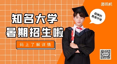 卡通风大学宣传招生手机横版海报