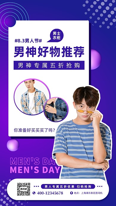 男人节促销宣传手机海报