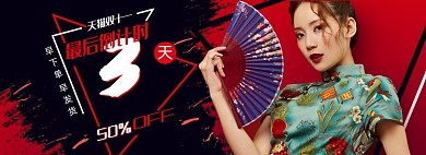 时尚双十一女装促销倒计时海报