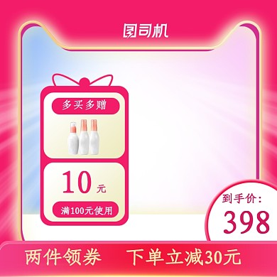 电商大促美妆护肤品满减赠品主图