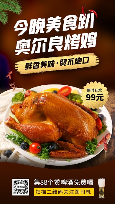 美食推荐时尚简约手机海报