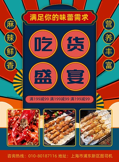 烧烤夜宵美食促销印刷海报