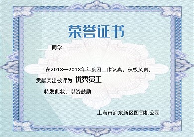 清新荣誉证书蓝色证书
