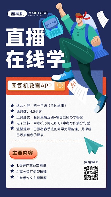 直播教学卡通手机海报
