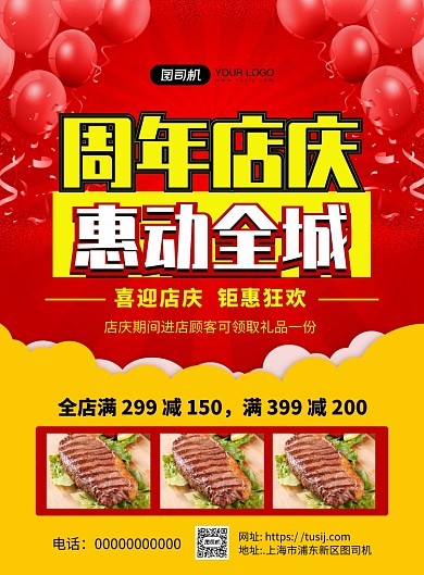 餐饮店庆美食促销印刷海报