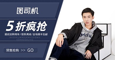 5折疯抢秋冬上新双十一男装简约海报