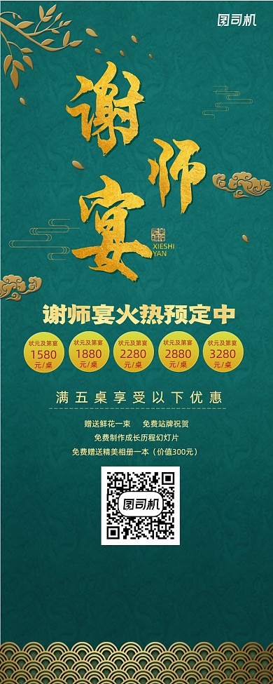 中国风谢师宴感谢师恩促销易拉宝