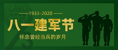 八一建军节公众号首图