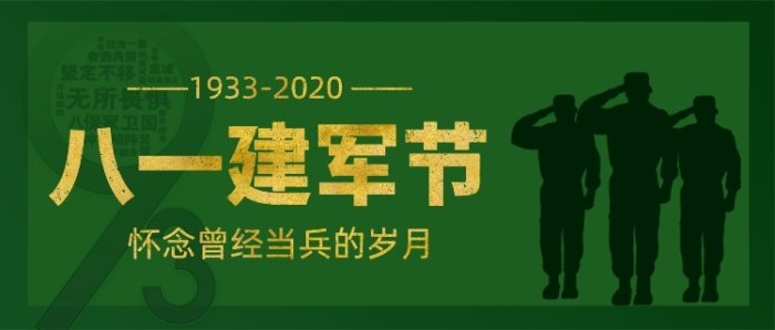 八一建军节公众号首图