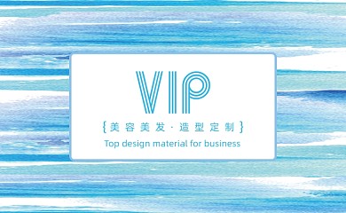 蓝色创意美容美发店VIP卡会员卡