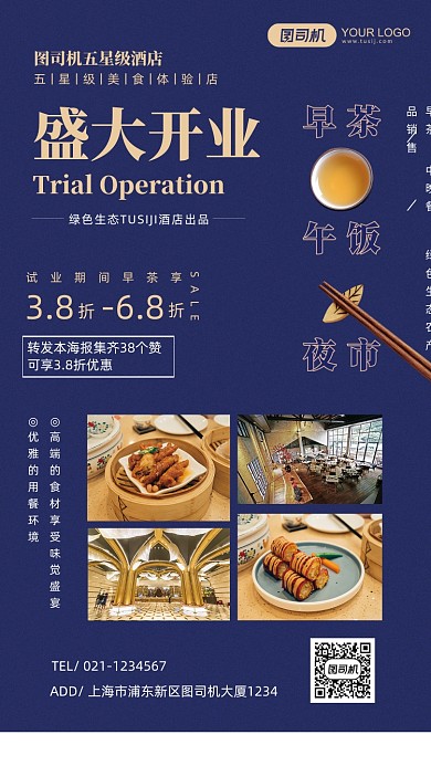 广式餐厅盛大开业优惠折扣手机海报