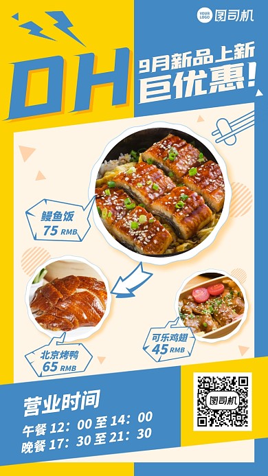 创意撞色巨优惠新品上新手机海报