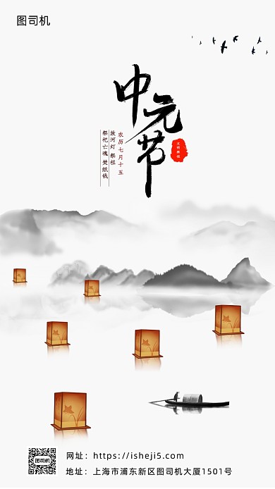 中元节祭祖节日海报