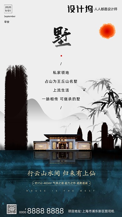 房地产早安签到手机海报