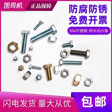 电商淘宝五金电子螺丝螺母主图直通车