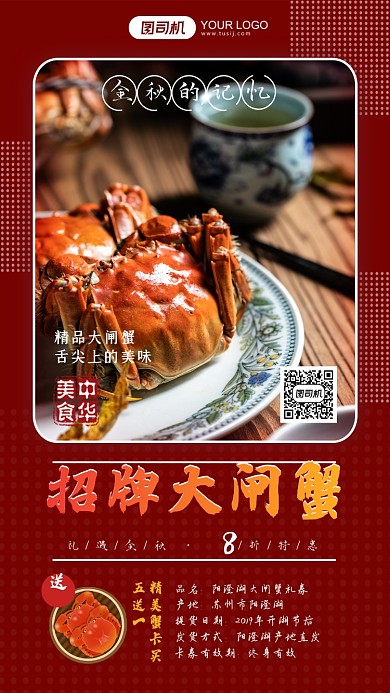 红色金秋大闸蟹促销手机海报