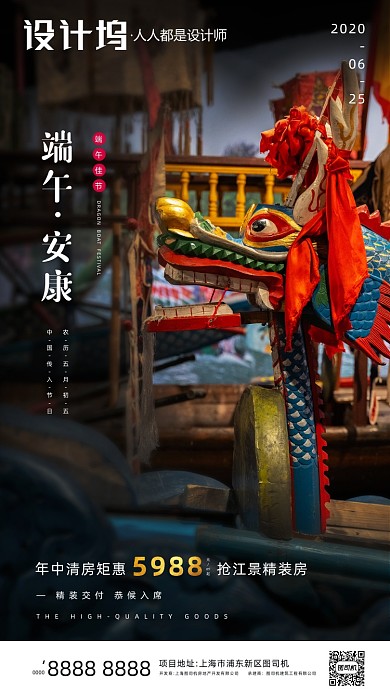 房地产传统节日端午节手机海报
