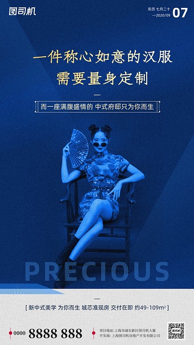 房地产宣传促销手机海报