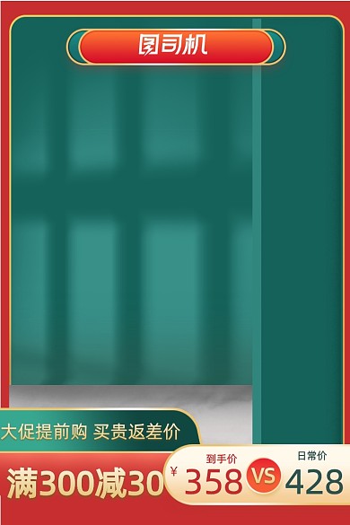 双11提前购国潮风双十一比价主图模板
