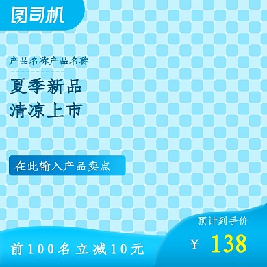 夏季上新化妆品女装蓝色清新主图