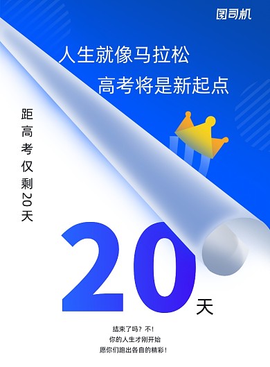 高考倒计时励志海报
