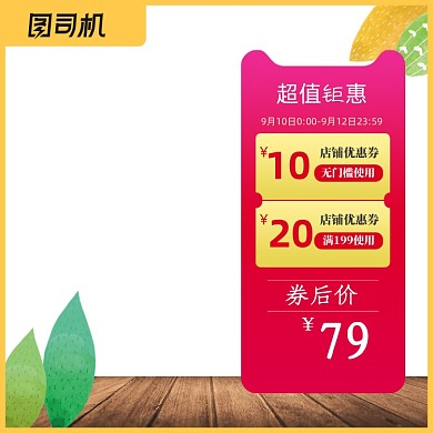 办公文具教师节电商淘宝天猫主图