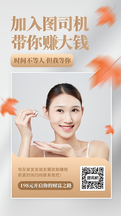 微商代理招募创意手机海报