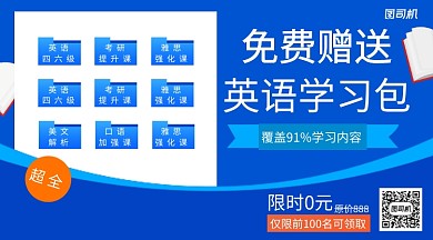 免费赠送英语学习包手机横版海报