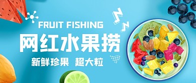 网红水果捞手绘公众号首图