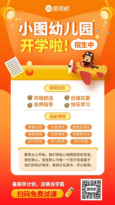 开学招生手机海报