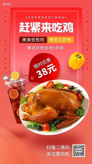 美食推荐时尚简约手机海报