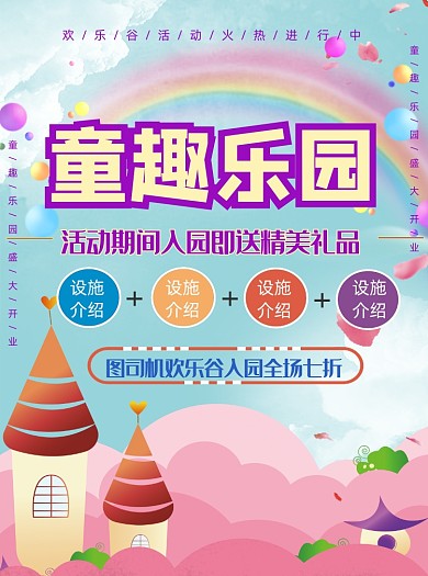 粉色卡通游乐场欢乐谷童趣乐园宣传单
